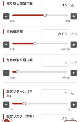 NISAの資産取り崩しシュミレーション 三菱アセットマネジメント