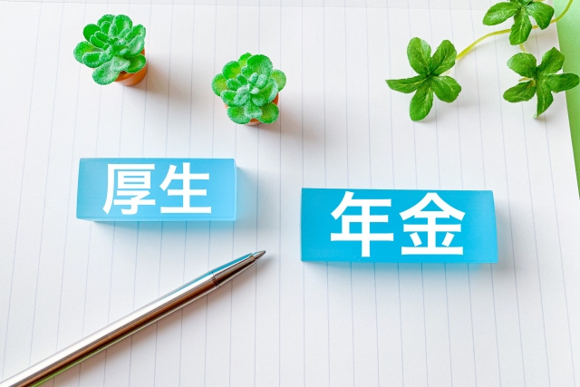 老後資金と年金の資金計画イメージ 厚生年金と資産形成