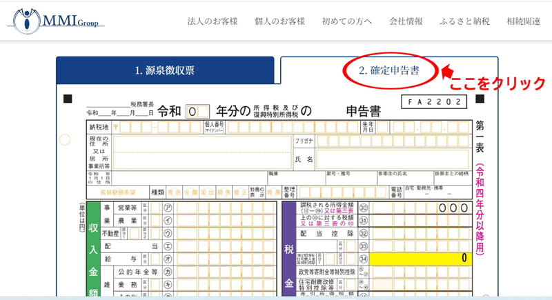 ふるさと納税シミュレーションで控除額と節税効果を確認してお得に返礼品をゲット