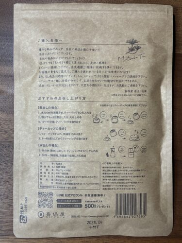 喜保屋松葉茶ティーバッグ裏面・原材料と成分表示